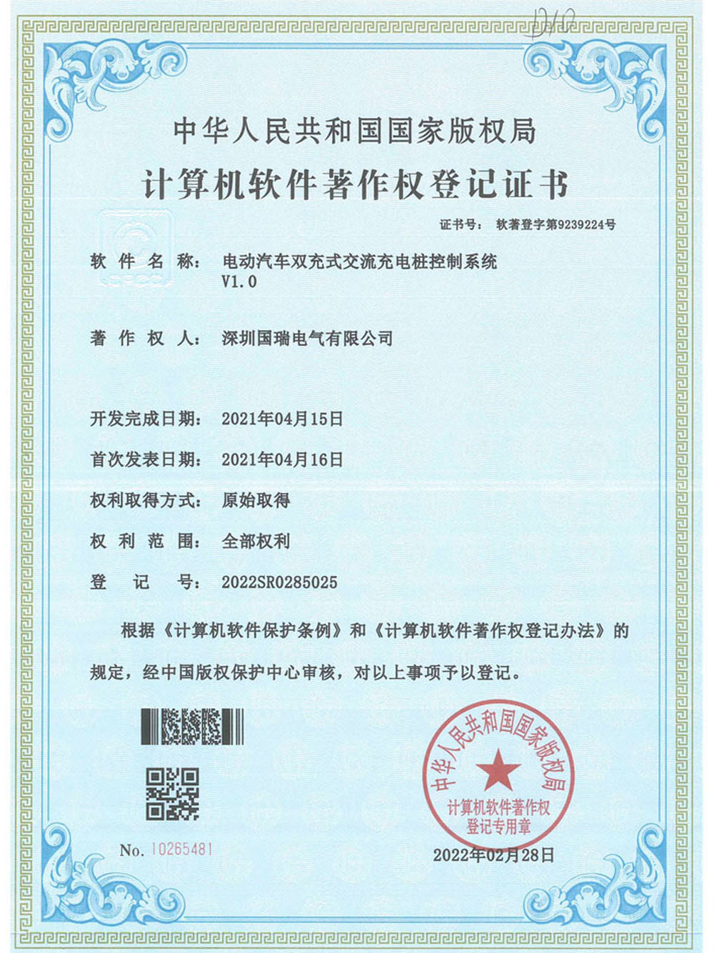 計算機(jī)軟件薯作權(quán)登記證書3