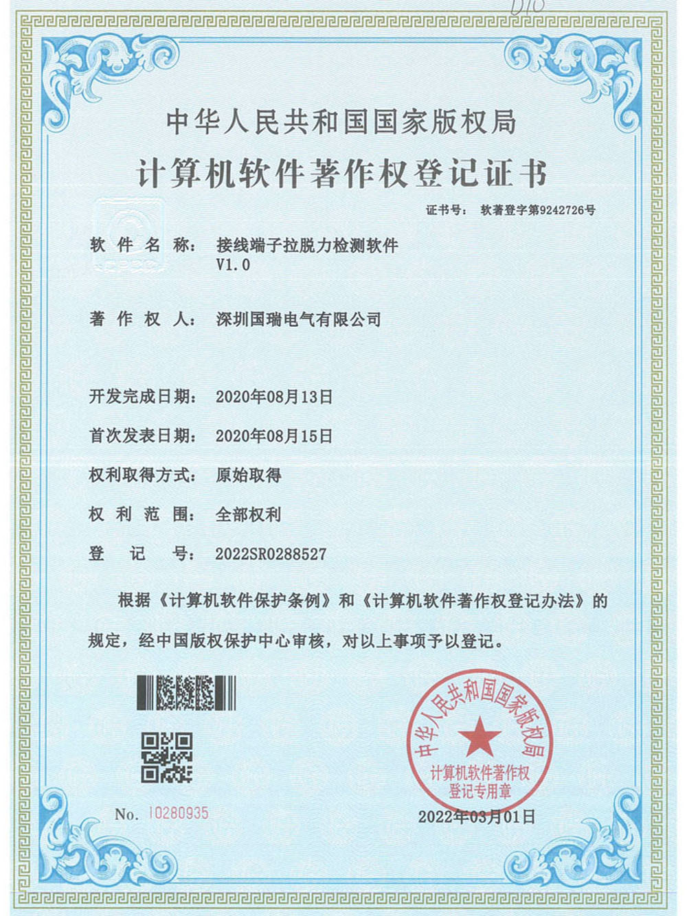 計算機(jī)軟件薯作權(quán)登記證書2