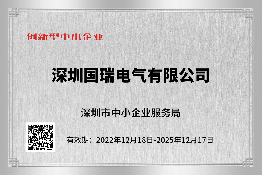 創(chuàng)新型中小企業(yè)